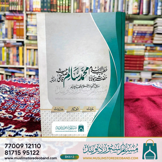 خطیب الاسلام حضرت مولانا محمد سالم صاحب قاسمی۔