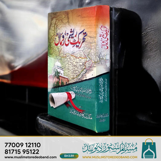 Tahreek Reshmi Rumal