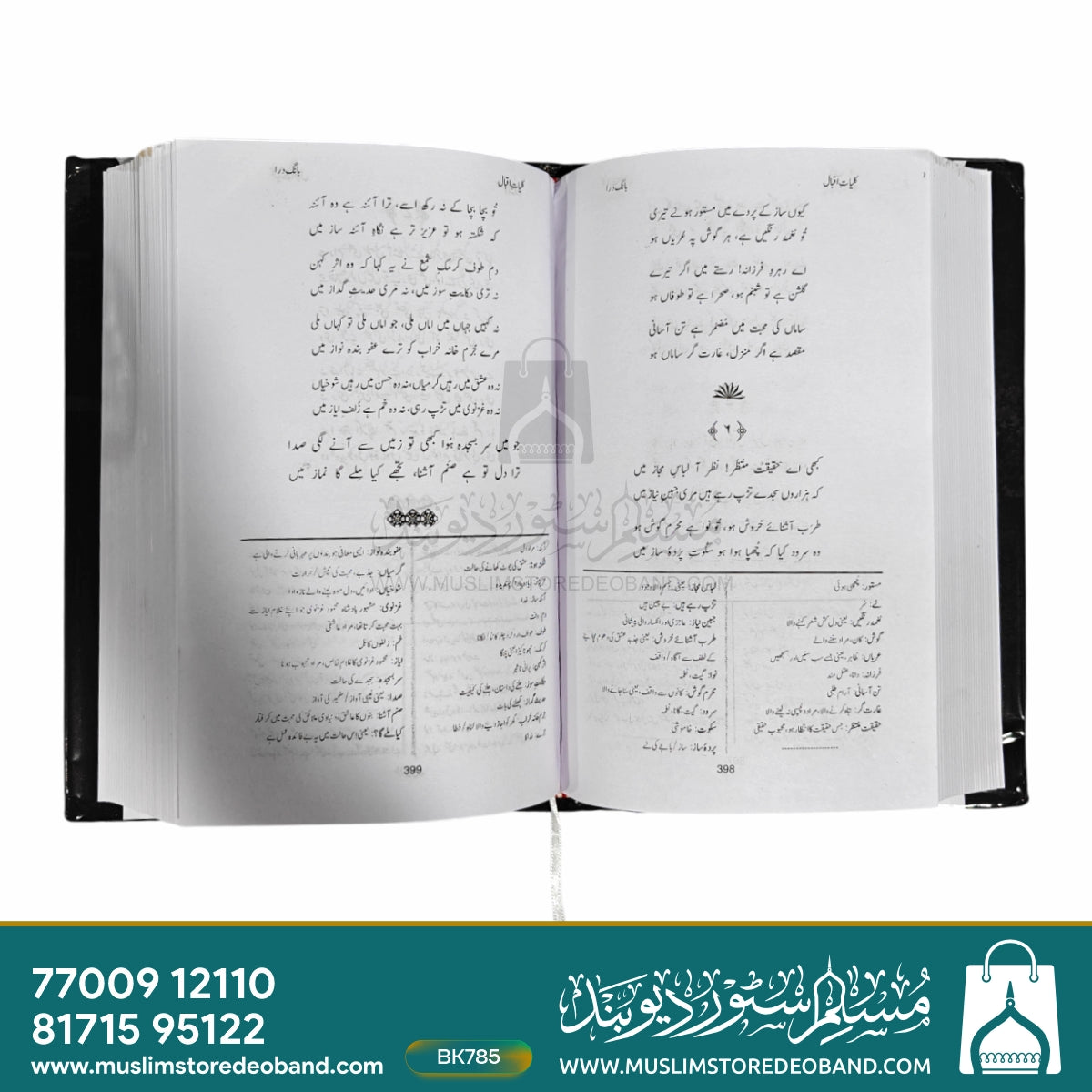 Kulliyat-e-Iqbal (Baang-e-Dira | Baal-e-Jibreel | Zarb-e-Kaleem | Armaghan-e-Hijaz)