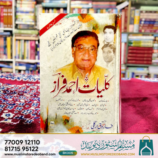 Kulliyat-e-Ahmed Faraz
