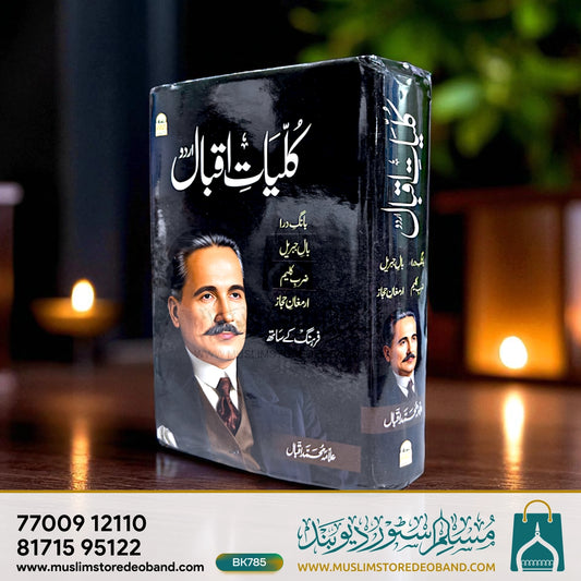 Kulliyat-e-Iqbal (Baang-e-Dira | Baal-e-Jibreel | Zarb-e-Kaleem | Armaghan-e-Hijaz)