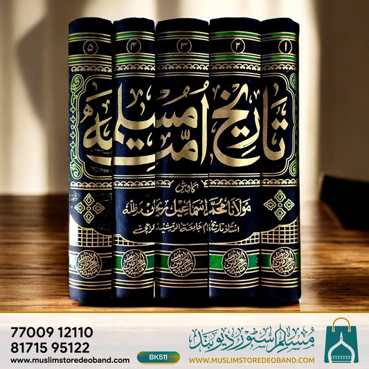 Tareekh Ummat-e-Muslima - 5 Volumes