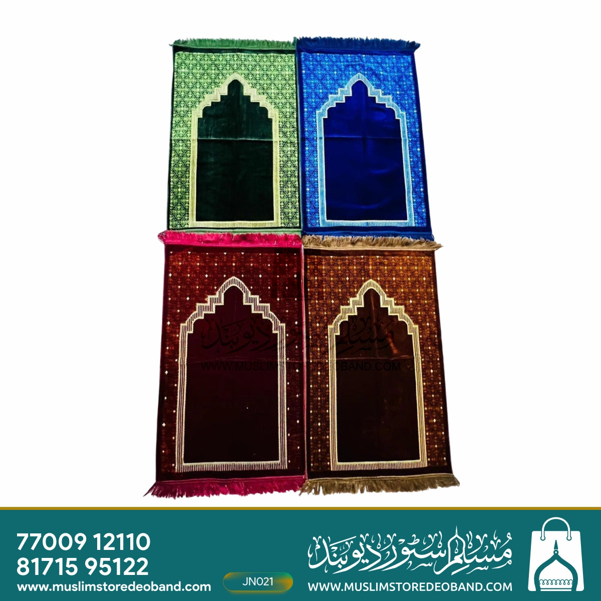 نماز کے لیے مخمل کی چٹائی