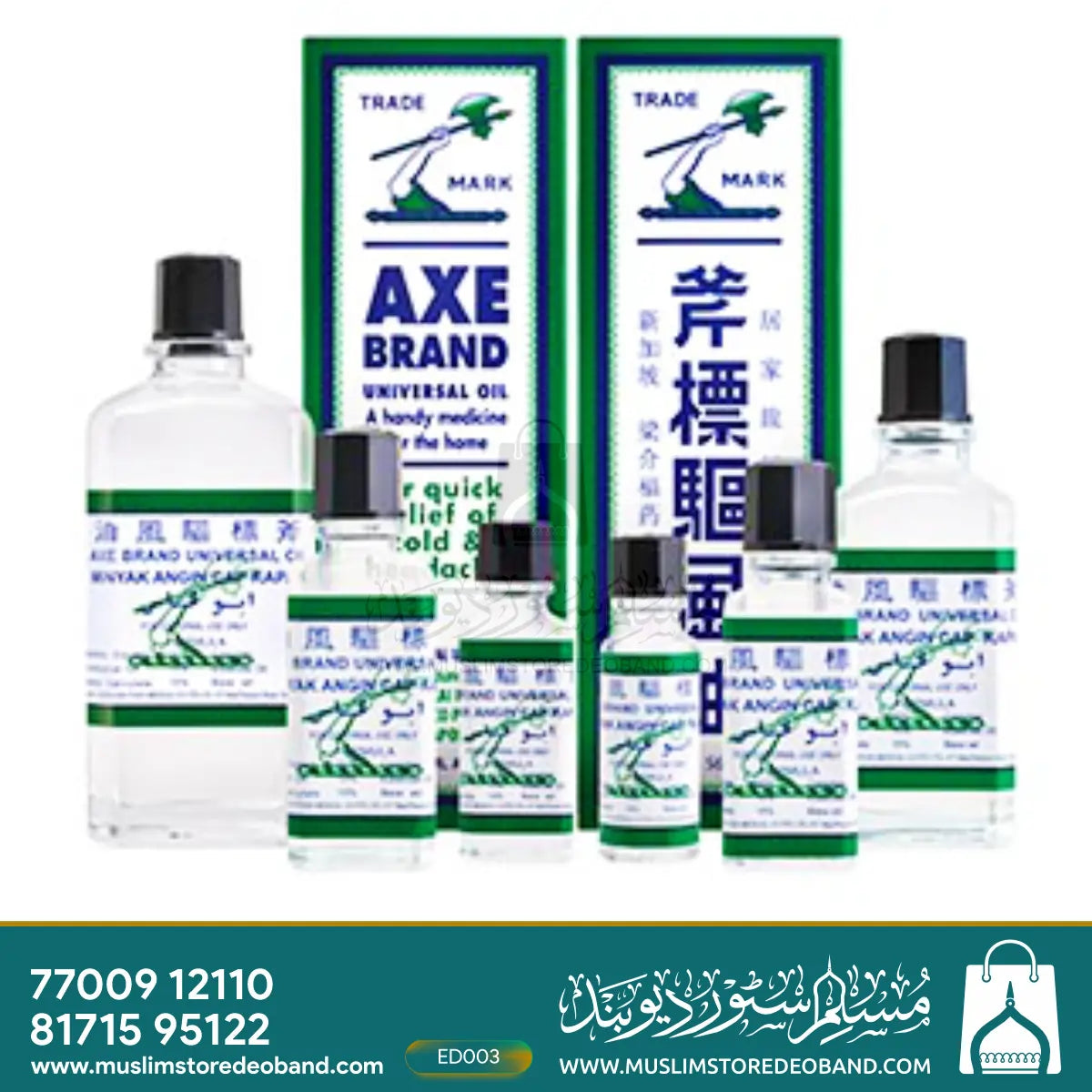 Abufas (Axe Brand Universal Oi)