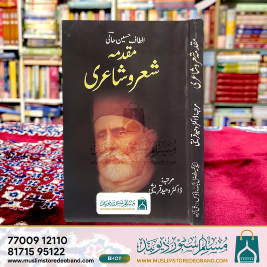 Muqaddama Shair Wa Shayari