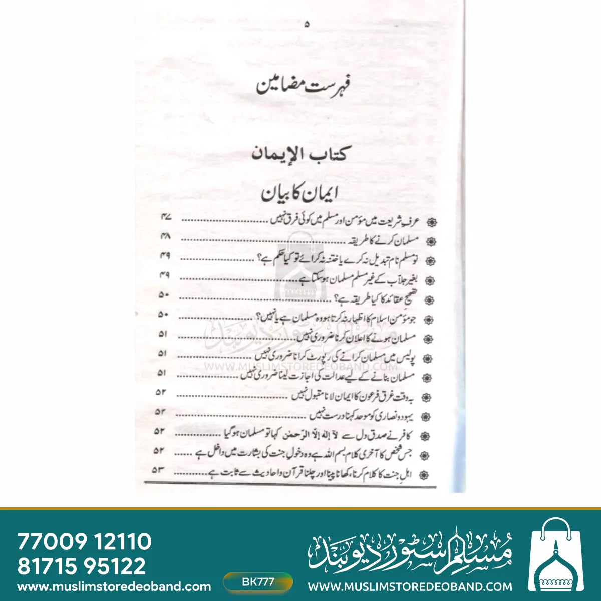 Mukammal wa Mudallil Fatawa Darul Uloom Deoband - 11 Volumes
