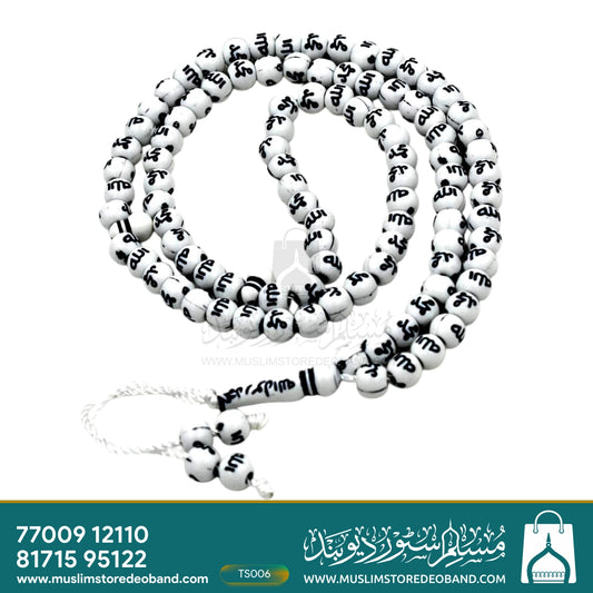 Stone Allah Muhammad Tasbeeh