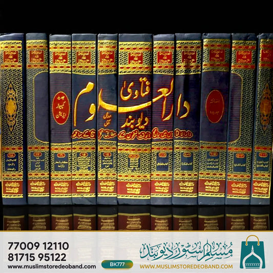 Mukammal wa Mudallil Fatawa Darul Uloom Deoband - 11 Volumes