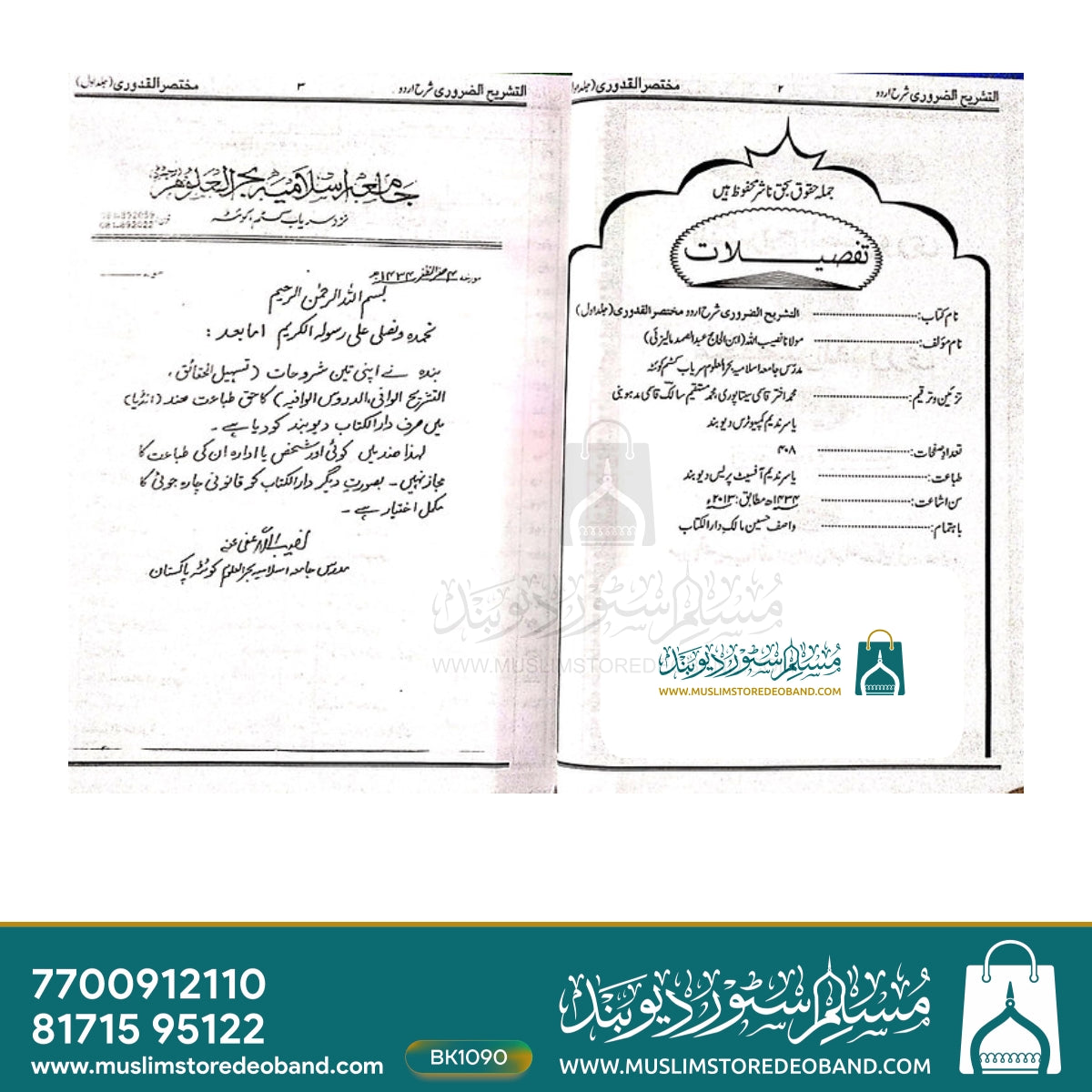 At Tashreehuz Zuroori - 2 Volumes