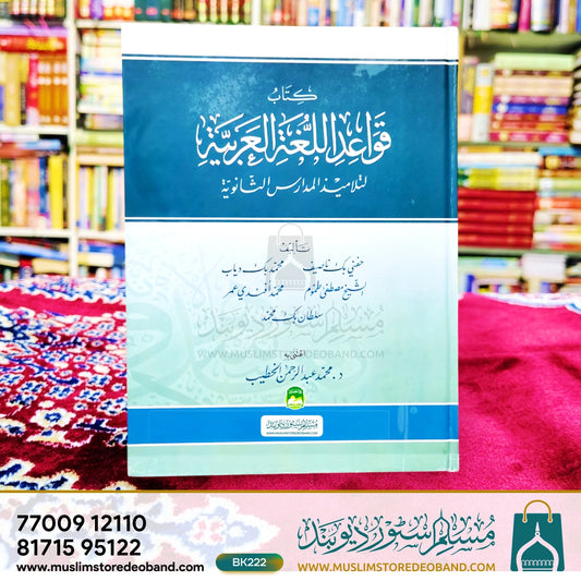 Qawaid Lughatul Arabiya