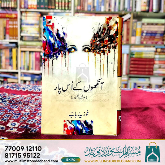 Aankhon Ke Us Paar (Ghazlein, Nazmein)