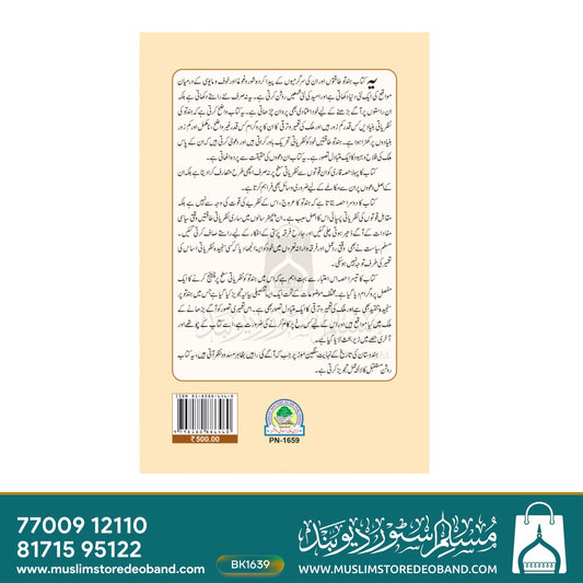 Hindutva Intiha Pasandi