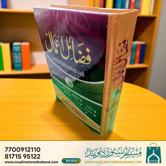 Fazail-e-Amaal Urdu (Art Paper) - 2 Volumes