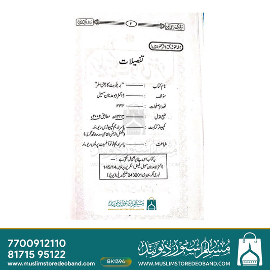 Barelviyat Ka Zehni Safar