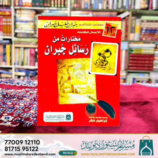 Mukhtaraat Min Rasail Jubraan