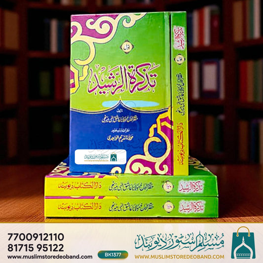 Tazkira tur Rasheed - 2 Volumes