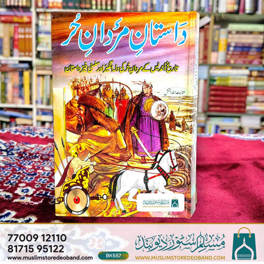 Daastan-e-Mardan-e-Hur