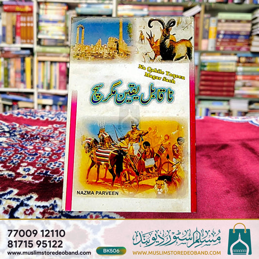 Na Qabile Yaqeen Magar Sach