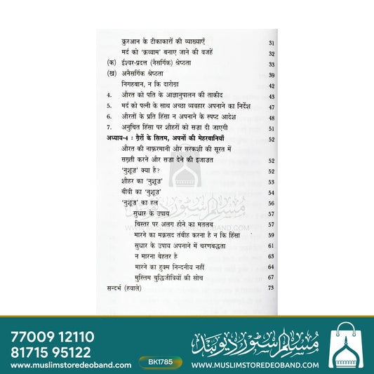 Gharelu Hinsa Aur Islam