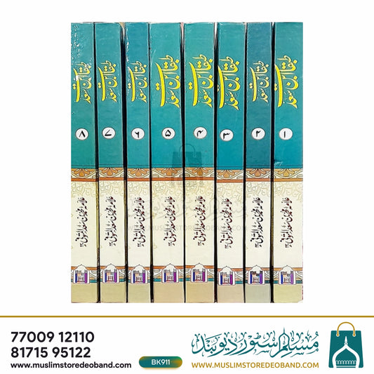 Tabaqat Ibn e Saad - 8 Volumes