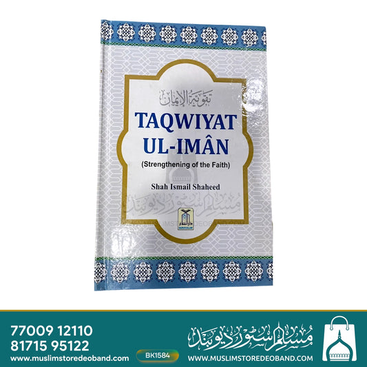 Taqwiyat ul-Iman