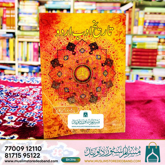Tareekh Adab Urdu