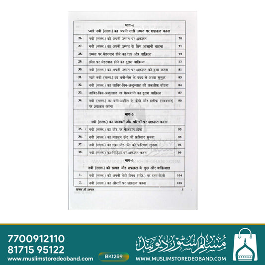 Rahmat Hi Rahmat - HINDI