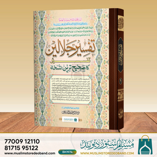 Jalalain Shareef (Tafseer)