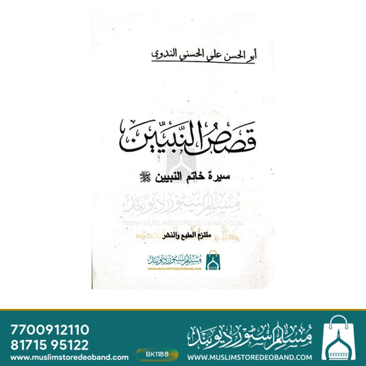Qasasun Nabiyyeen - 5 Volumes