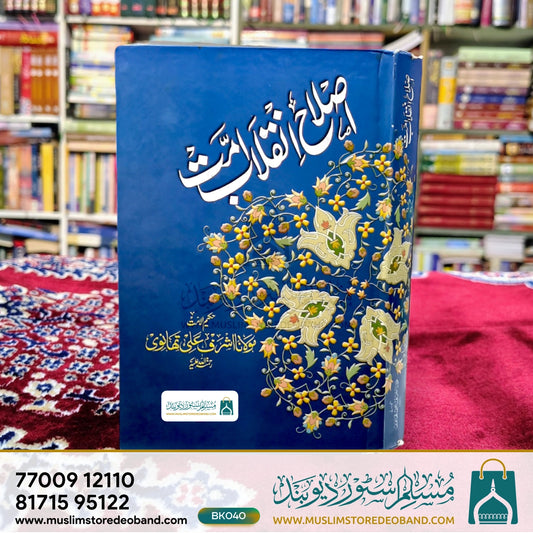 Islahe Inquilab-e-Ummat