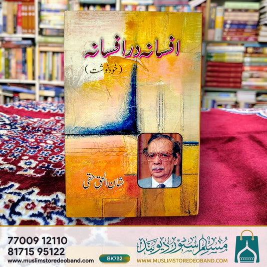 Afsana Dar Afsana (Khudnosht)