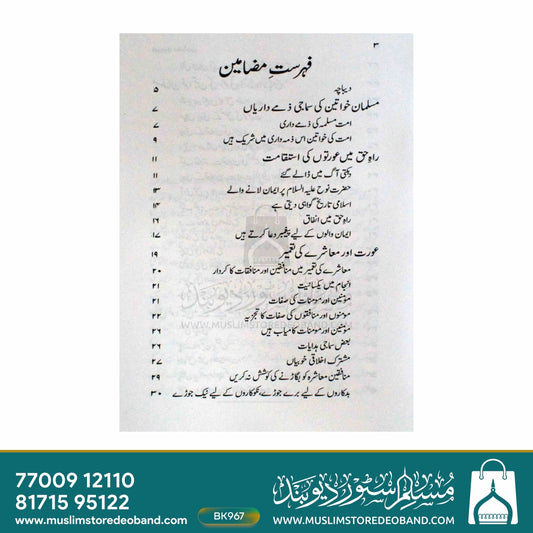 Musalman Khwateen Ki Zimmedariyan