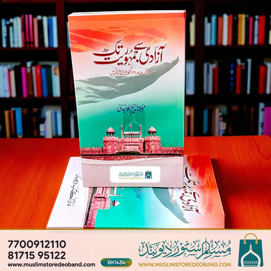 Aazadi Se Jamhooriyat Tak