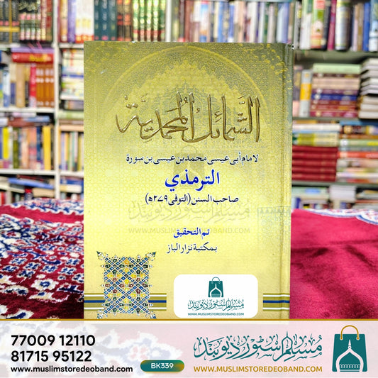 Ash-Shamail ul-Muhammadiyya