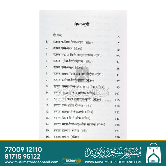 Nabi Kareem S.A.W. Ke Jame Kalimaat