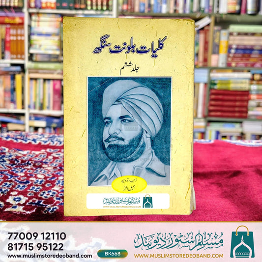 Kulliyat-e-Balwant Singh - 6th Volume