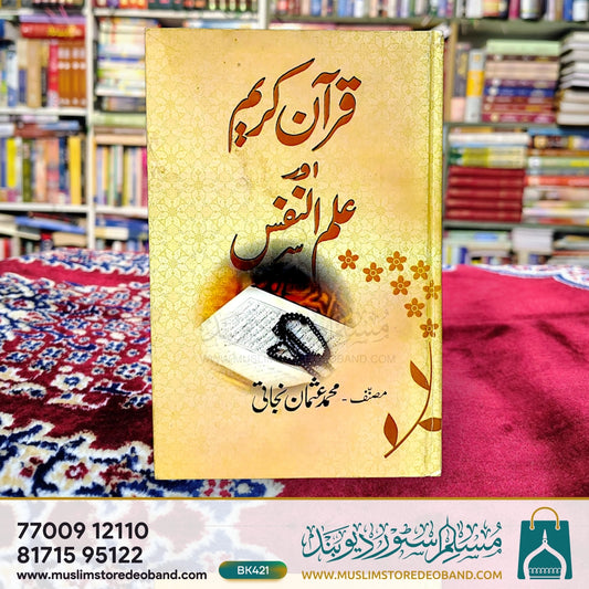 Qur'an Kareem Aur Ilm un Nafs