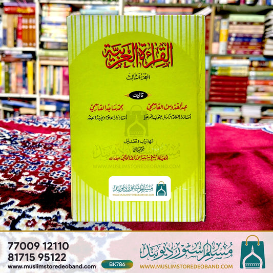 Al-Qiraatul Arabiyya - 2nd Volume
