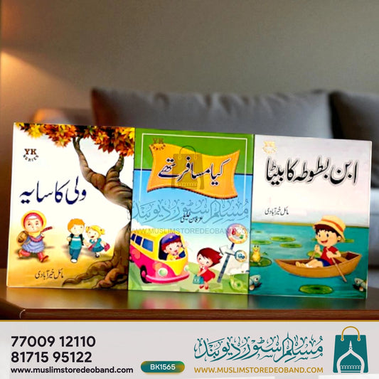 Urdu Stories Books - 3 Volumes
