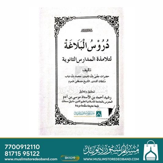 Duroosul Balagha Jadeed