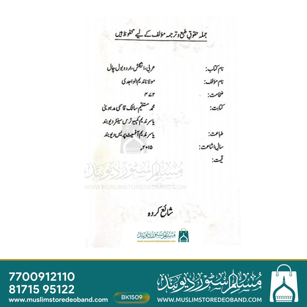 Arabi, English, Urdu Bol Chaal