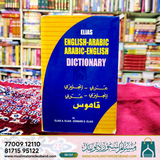 English-Arabic Dictionary