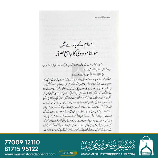 Maulana Maudoodi Ki Fikri Khidmaat