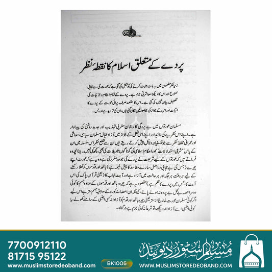 Parda Aur Islam