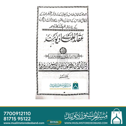 Aqaid Ulama-e-Deoband