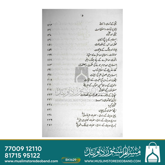 Tadabbure Hadees - 2 Volumes