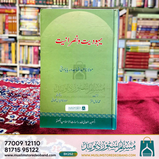 Yahudiyat wa Nasraniyat