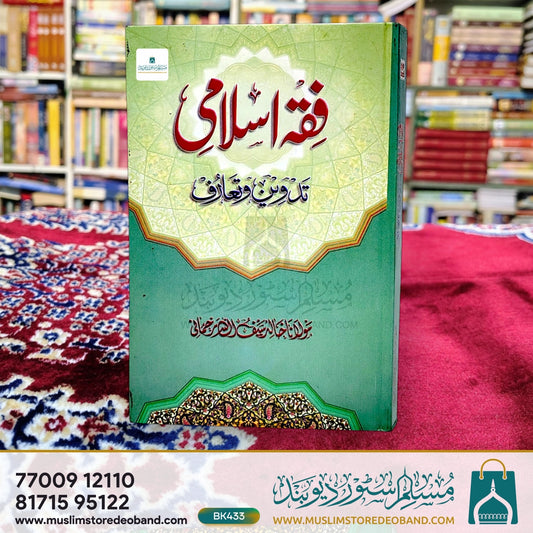 Fiqh Islami - Tadween Wa Ta'ruf