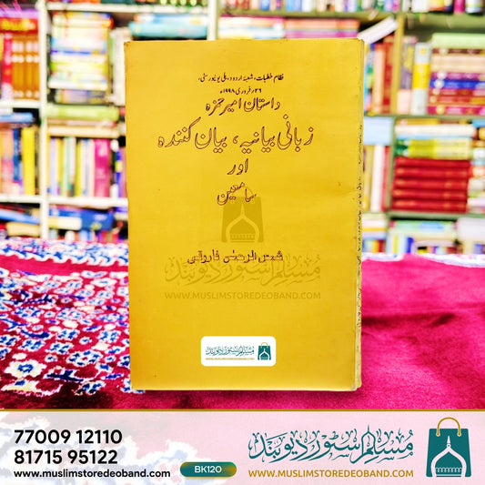 Dastaan Ameer Hamza Zabani Bayaniyah. Bayan Kunindah Aur Samaeen