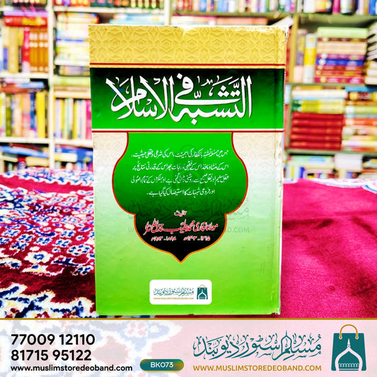 Altashabbuh Fil Islam